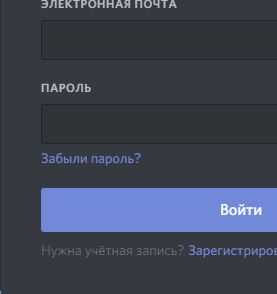 Как сбросить пароль Discord, если не удаётся его вспомнить