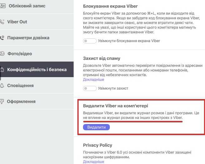 Проверка учетной записи Viber на других устройствах
