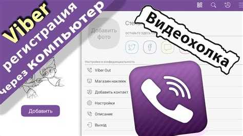 Как узнать свою учетную запись viber