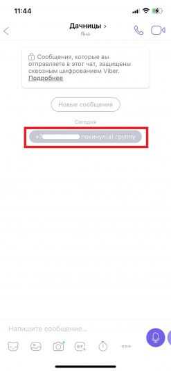 Как узнать заблокировали ли меня в viber