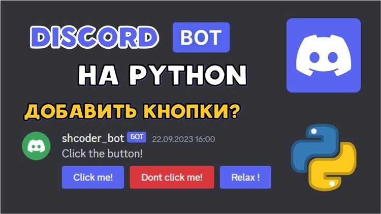 Подключение к Discord API и настройка бота для работы со значками