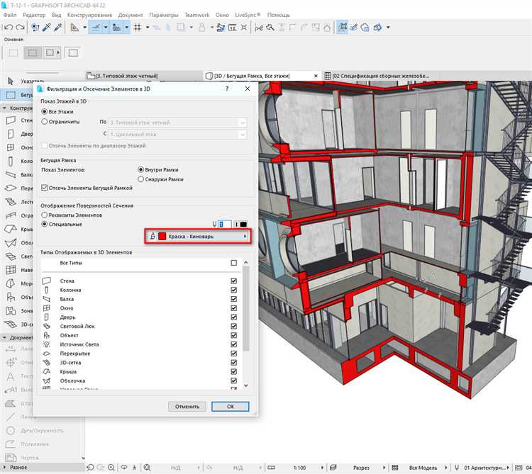 Как в archicad обрезать объект