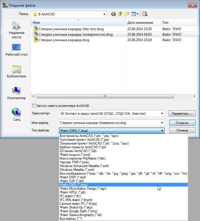 Как в archicad открыть 3ds файл