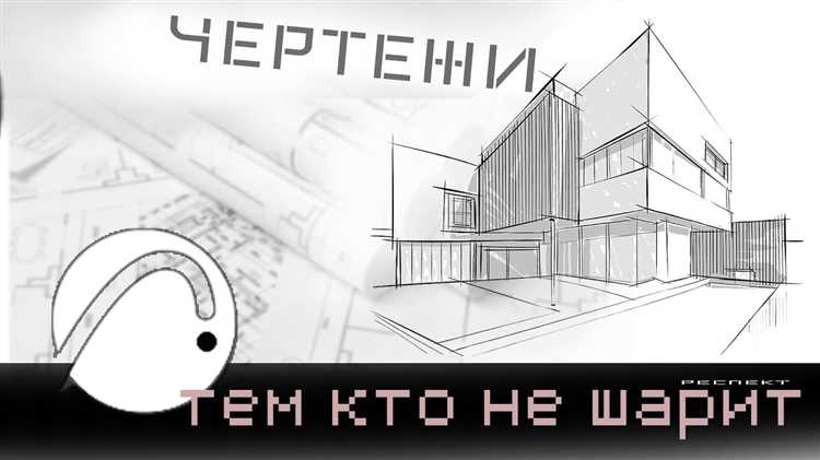 Создание перекрытий и настройка уровней этажей