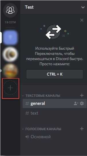 Как найти группу по приглашению от друзей в Discord
