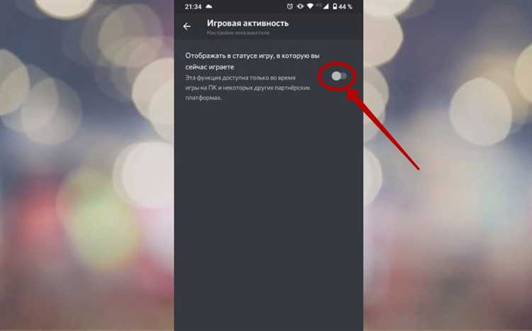 Отключение интеграции с игровыми платформами (Steam, Xbox и др.)