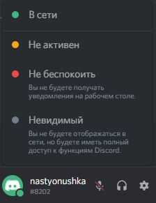 Настройка приватности через мобильное приложение Discord