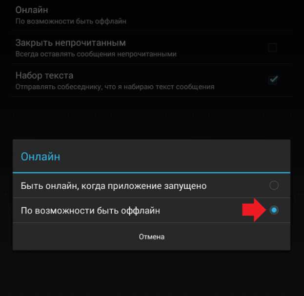Как отключить показ времени последнего посещения на Android