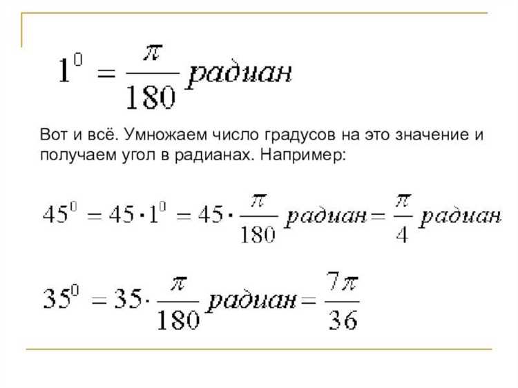 Как в mathcad перевести радианы в градусы
