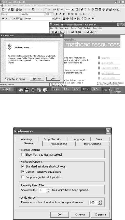 Как изменить язык интерфейса при установке Mathcad