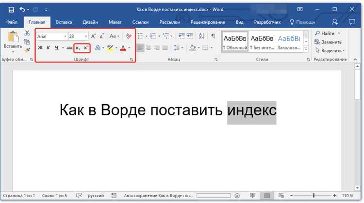 Исправление ошибок при добавлении нижнего индекса