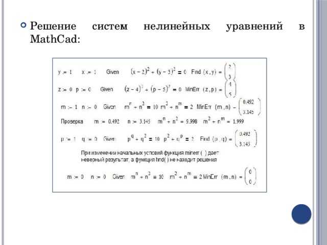 Применение функции root для поиска конкретного решения