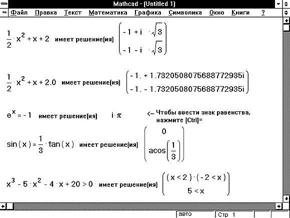 Как в mathcad решить уравнение в символьном виде
