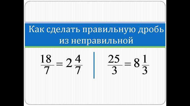 Ошибки при вводе дробей и способы их устранения