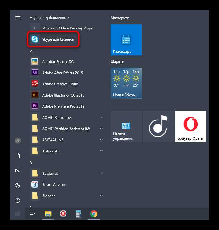 Интеграция Skype для бизнеса с другими инструментами