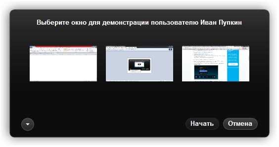 Как поделиться экраном с несколькими участниками в Skype