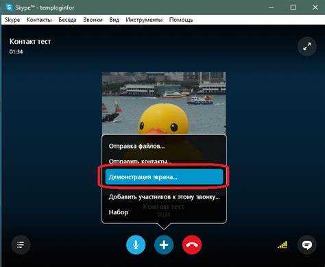 Как в skype показать свой экран