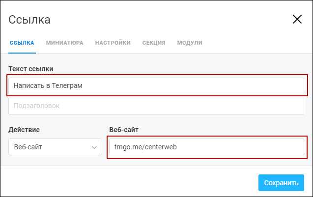 Сохранение изменений и публикация страницы Taplink с WhatsApp