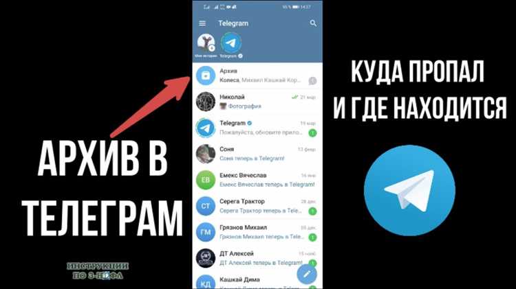 Как в telegram найти архив