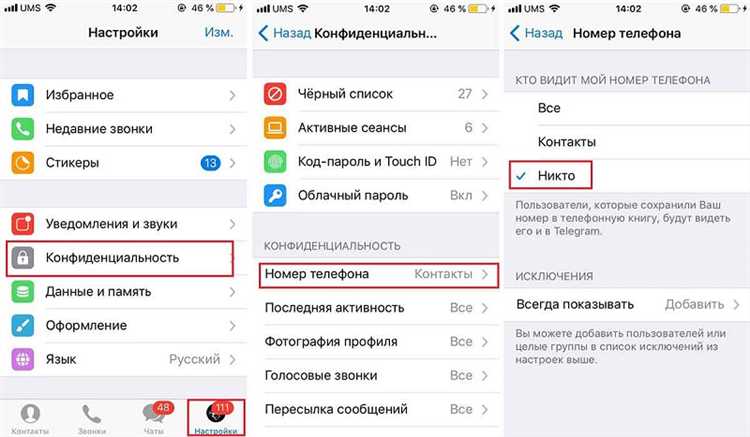 Как скрыть номер при добавлении по контактам