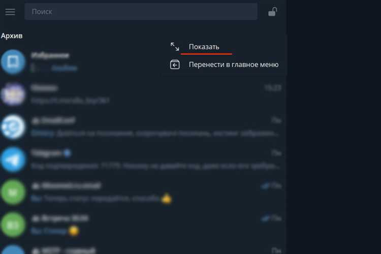 Пошаговое возвращение чата из архива на Android