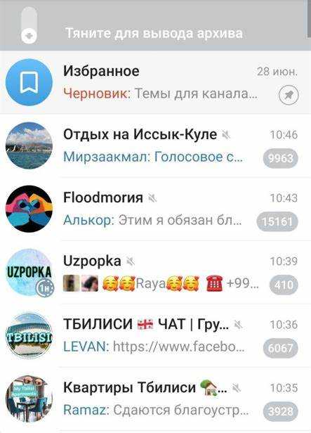 Как найти нужный чат среди архивированных в мобильном приложении