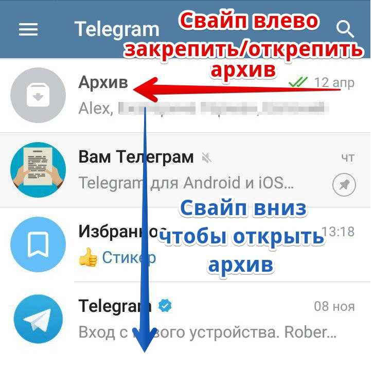 Как в telegram вернуть чат из архива