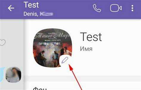 Как в viber изменить имя контакта