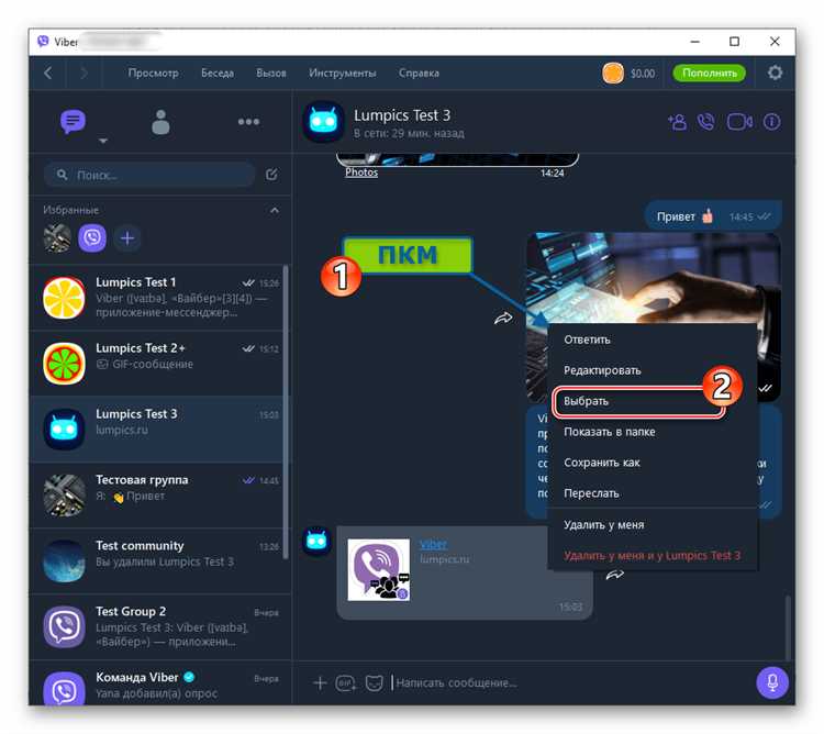 Использование поиска по сообщениям в Viber на ПК