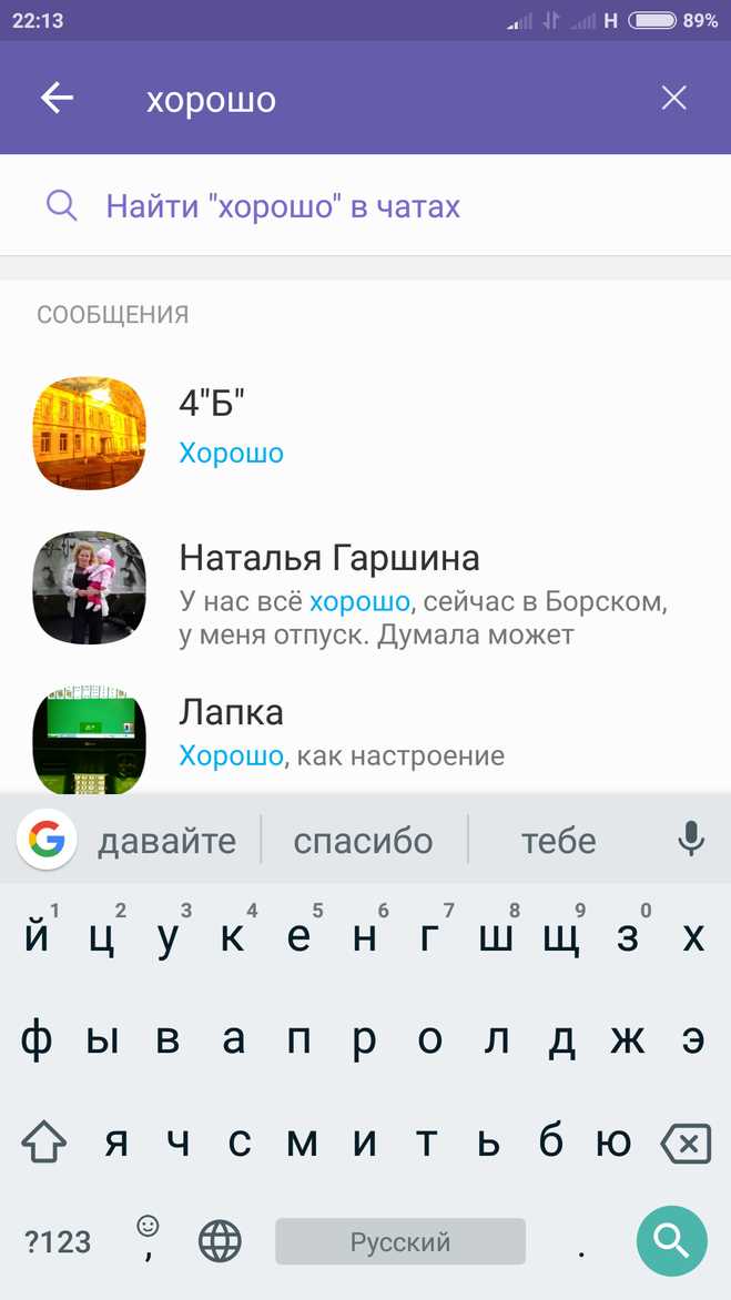 Поиск по прикрепленным файлам и ссылкам в Viber