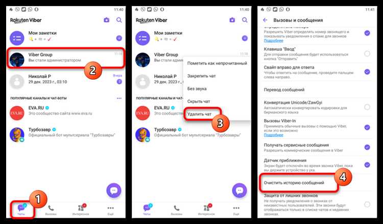 Как очистить историю чатов на Android без удаления всей переписки