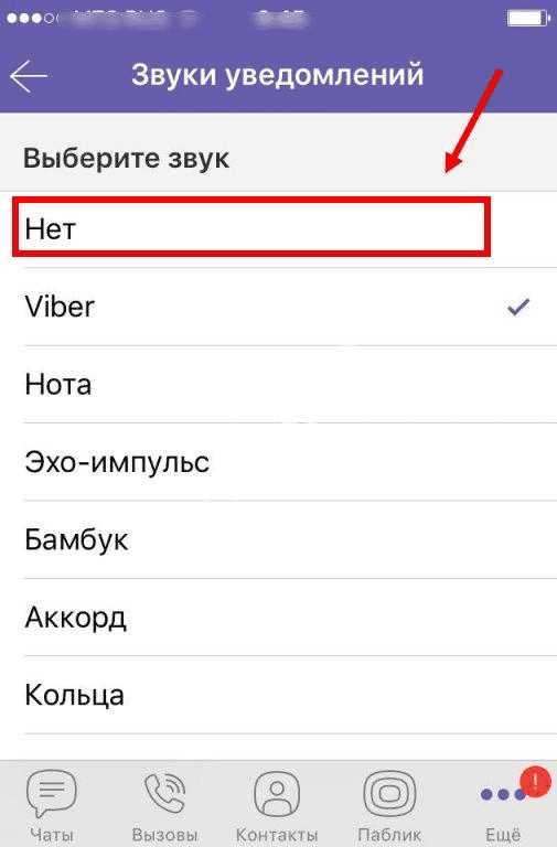 Как отключить звук входящих сообщений в индивидуальном чате