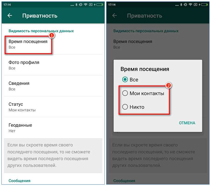 Как в viber скрыть время посещения
