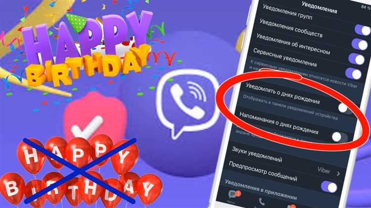 Как в viber включить уведомление о дне рождении Как в viber включить уведомление о дне рождении