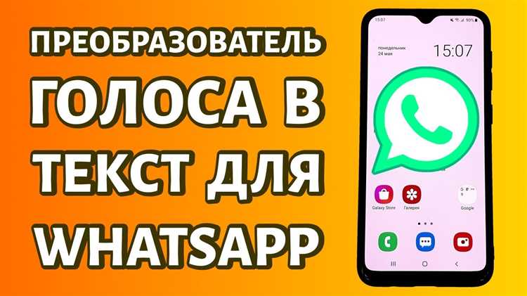 Что делать, если голосовой ввод не работает в WhatsApp