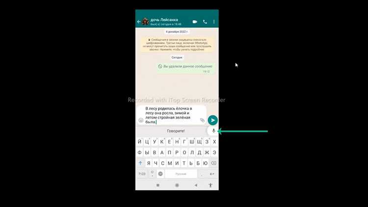 Как в whatsapp набрать текст голосом