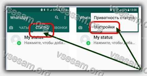 Как скрыть свой статус в WhatsApp для отдельных контактов