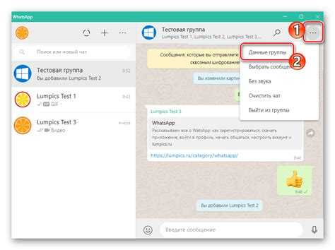 Как найти нужного человека в группе WhatsApp