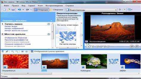 Как в windows movie maker