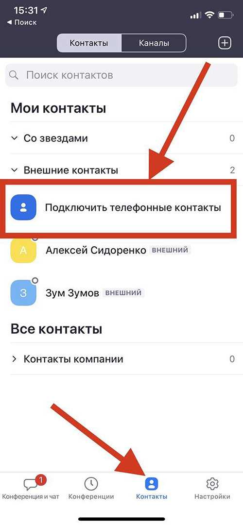 Почему контакт не отображается в списке и как это исправить