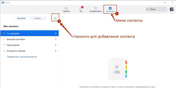 Как принять или отклонить запрос на добавление контакта