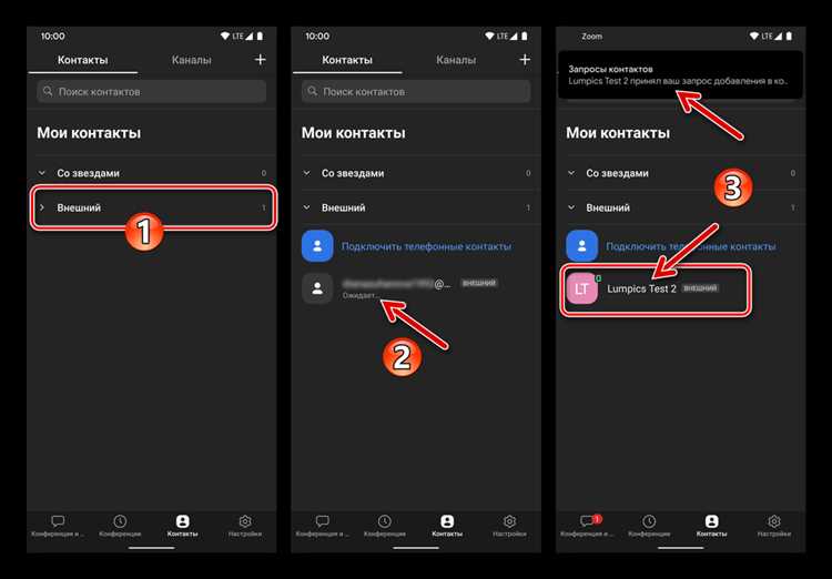 Как в zoom добавить контакт