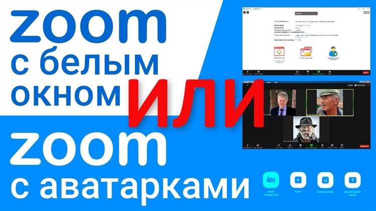 Настройка фона на мобильном устройстве в Zoom