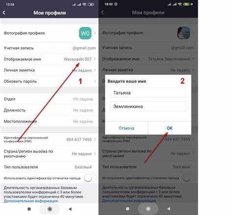 Как в zoom изменить имя участника