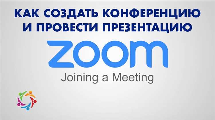 Как управлять экраном и совместным доступом на конференции