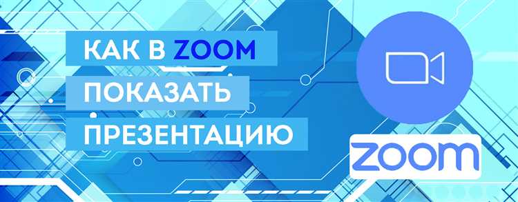 Как включить режим демонстрации экрана в Zoom