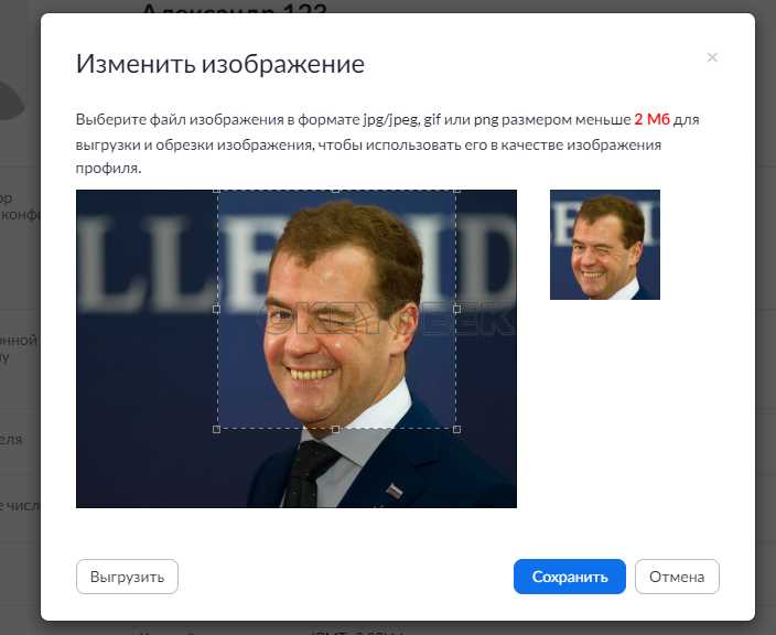 Как подготовить изображение для профиля в Zoom