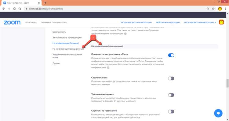 Завершение работы с группами и возврат к общей конференции