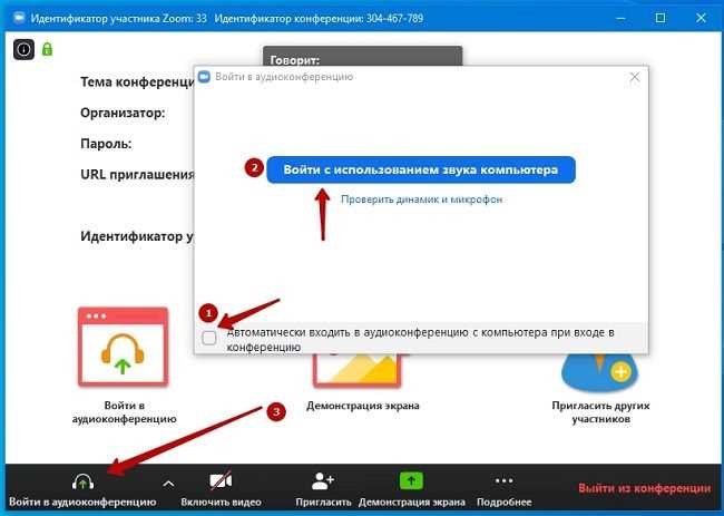 Отключение микрофона при подключении к конференции через Bluetooth-устройство