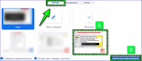 Как поделиться файлом PowerPoint через Zoom